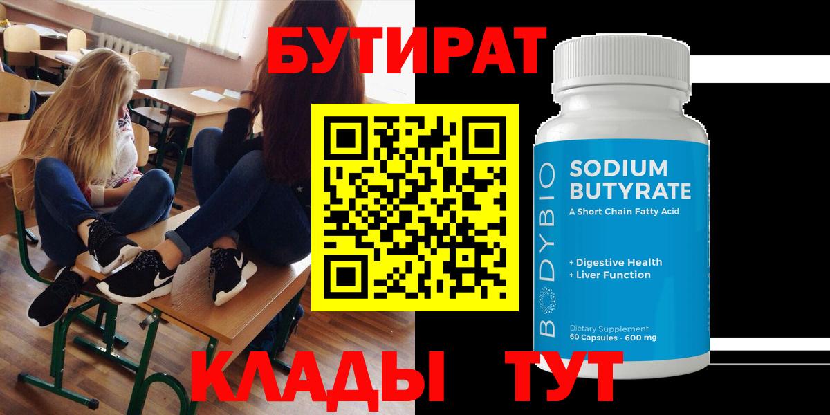 Бутират BDO 33% Орёл