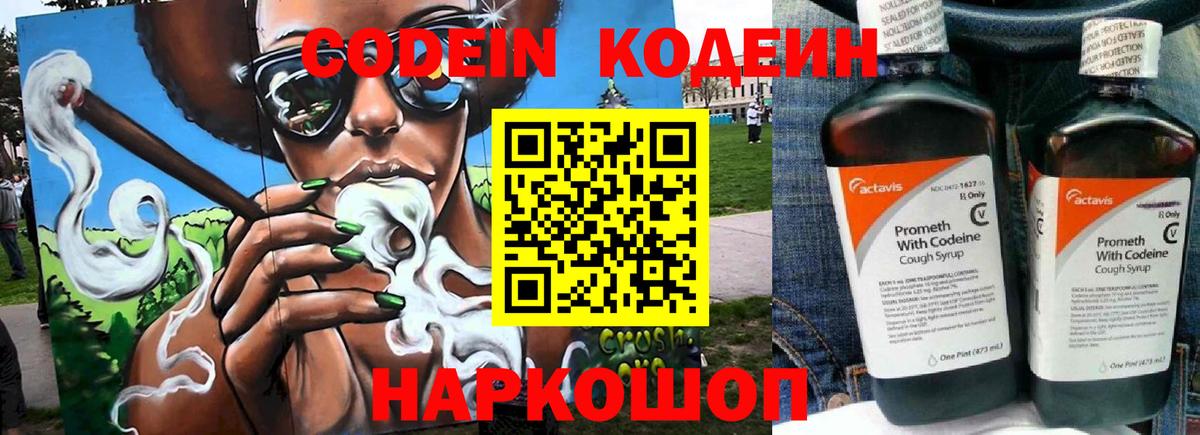 Codein Purple Drank  Вход с VPN  Орёл 