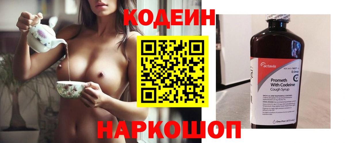 Codein Purple Drank Орёл