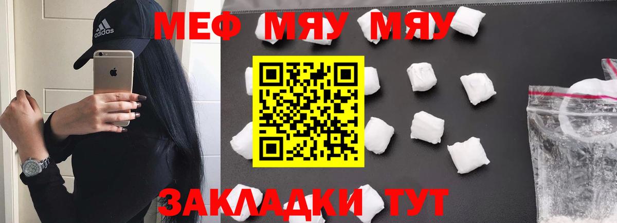 Меф мука Орёл